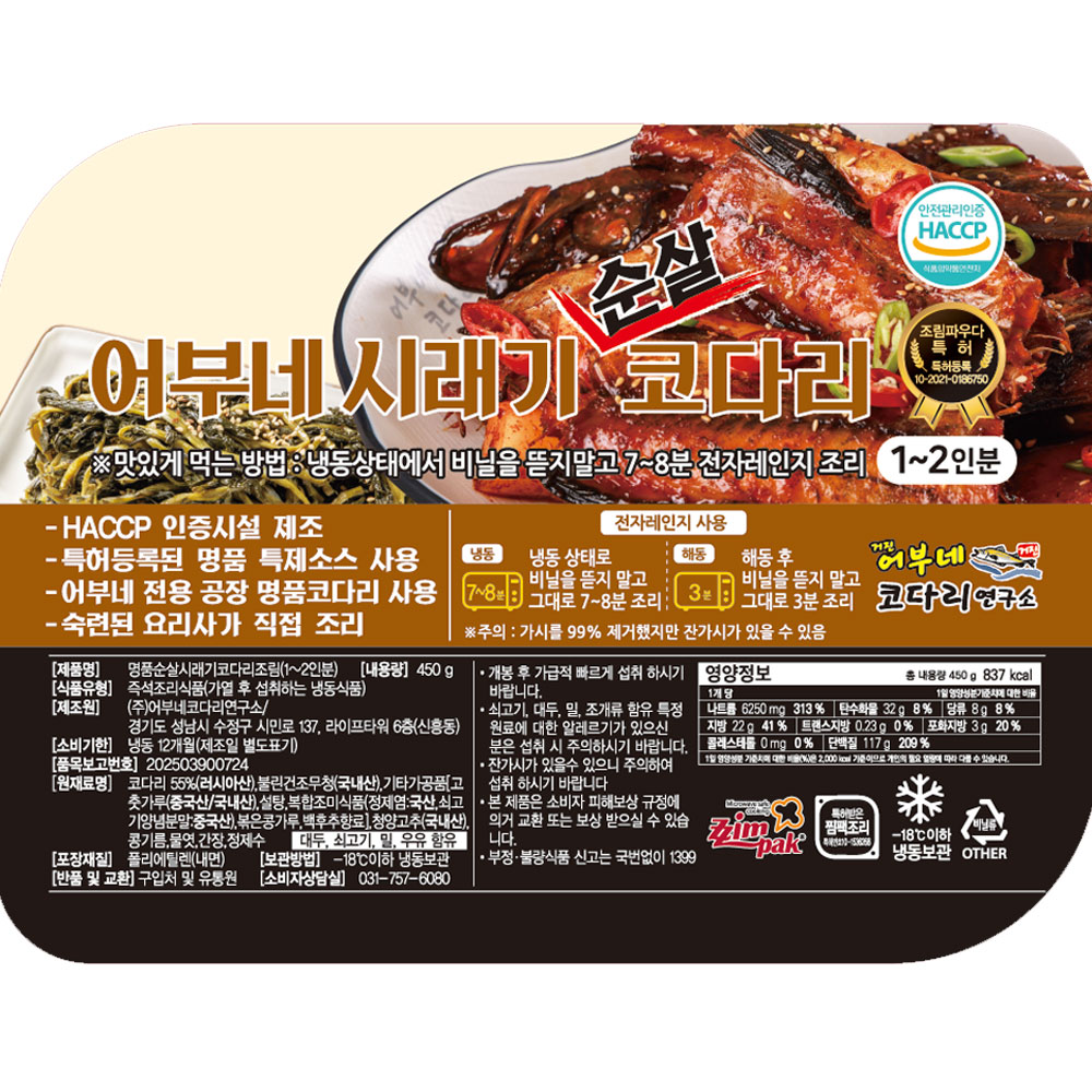 시래순살코다리(1~2인분)(3월2일 부터 주문가능)